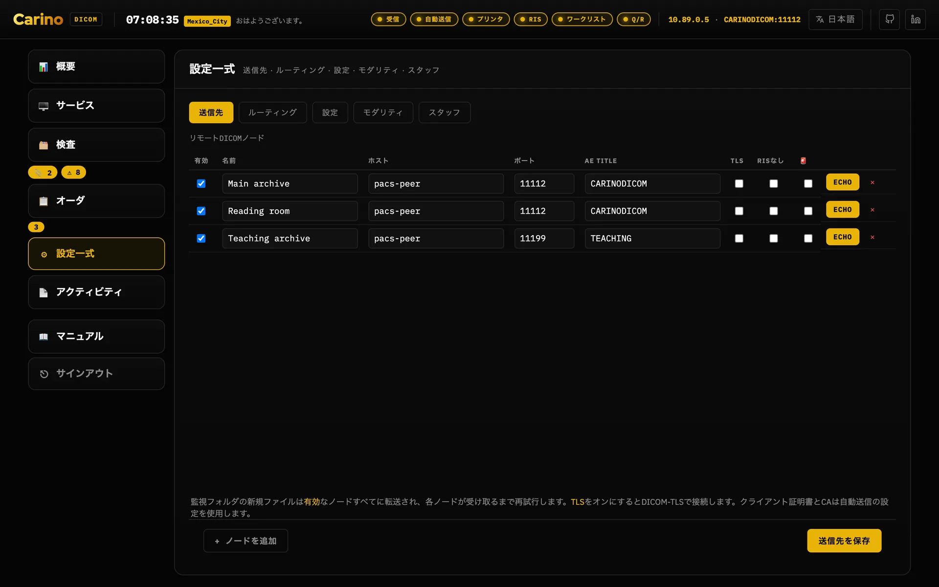 設定一式の送信先タブ。Main archive、Reading room、Teaching archiveの行が並び、それぞれにホスト、ポート、AE title、TLS・RISなし・緊急時のプライマリのチェックボックス、Echoボタンがあります。