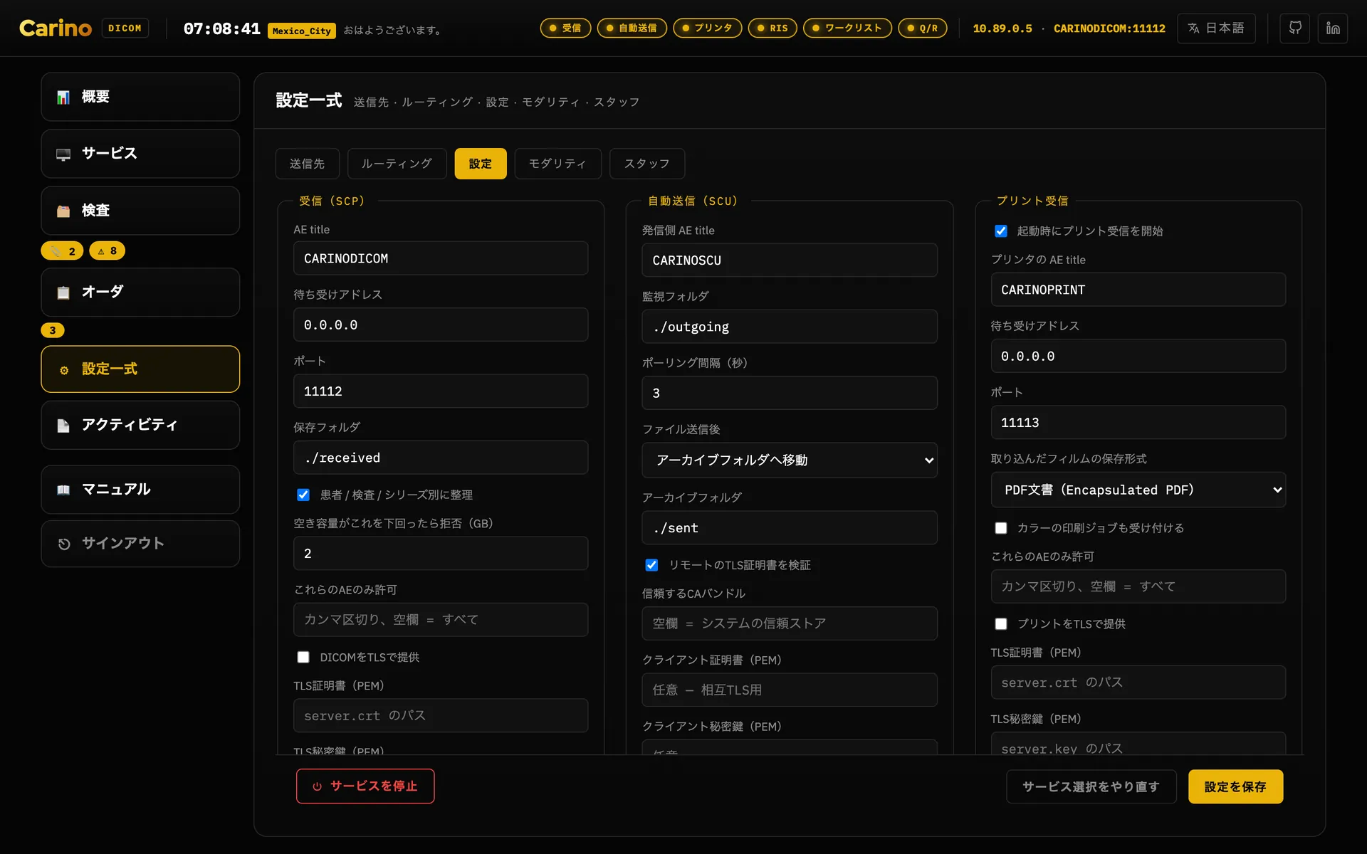 設定一式の設定タブ。ワイド画面ではフィールドセットが列に分かれて並びます。受信のAE title、待ち受けアドレス、ポート、保存フォルダ、空き容量の下限、AEの許可リスト、TLSの各項目。自動送信の発信側AE、監視フォルダ、ポーリング間隔、ファイル送信後の動作、TLSの信頼設定。その横にプリント受信、フェイルオーバー、ワークリスト、RIS、クエリ/取得、DICOMweb、索引、匿名化、APIアクセス、連携のフィールドセットがあります。