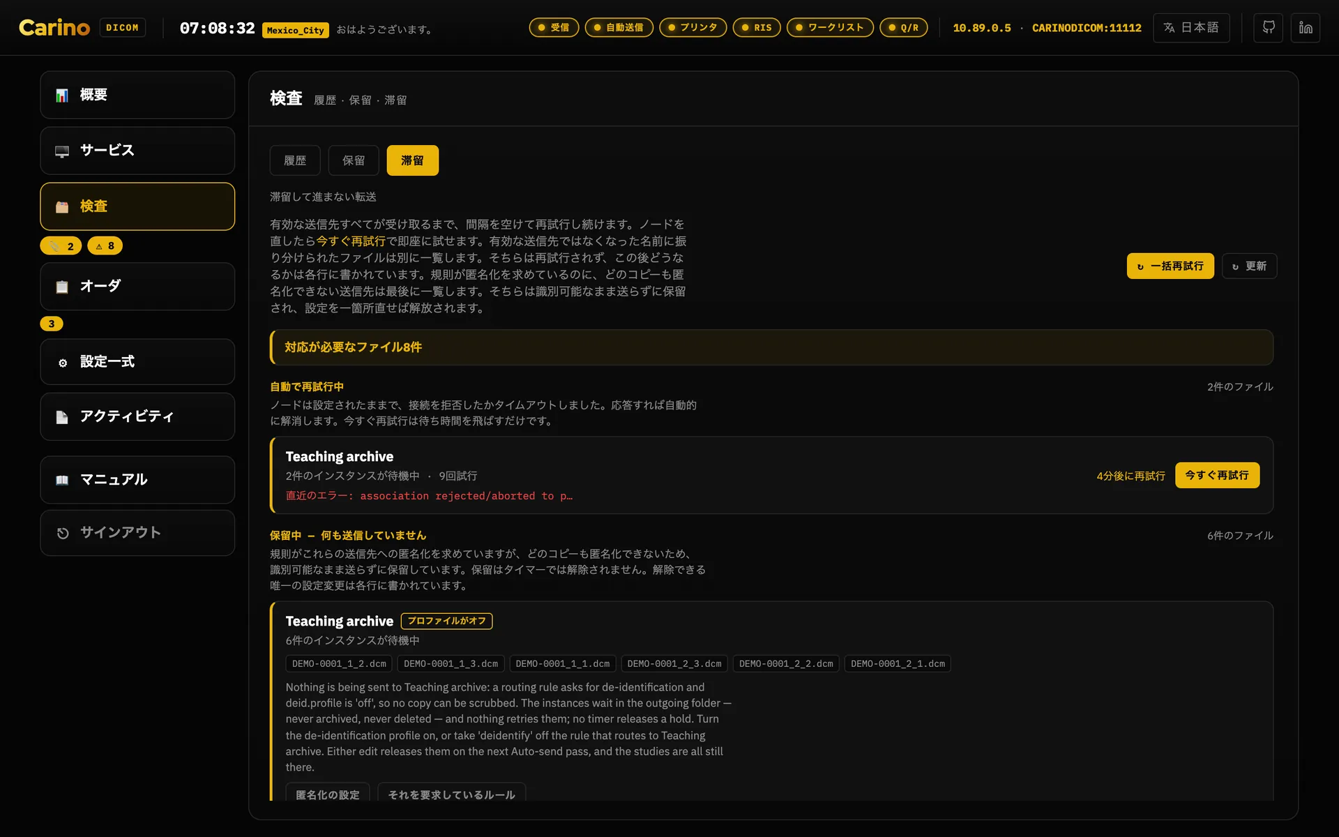 検査の滞留タブ。対応が必要なファイルがあることを知らせるバナーの下に、「自動で再試行中」と「保留中 — 何も送信していません」が並びます。前者にはTeaching archiveの行があり、待機中のインスタンス、赤字の直近のエラー、「今すぐ再試行」ボタン、次の試行までのカウントダウンが出ています。後者には「プロファイルがオフ」と付いたMain archiveの行があり、待機中のインスタンス、該当する.dcmファイルの名前、それらを解放する設定変更を説明する段落、そして「匿名化の設定」と「それを要求しているルール」のボタンがあります。